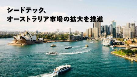 シードテック、JTBオーストラリアの「訪日観光客向け