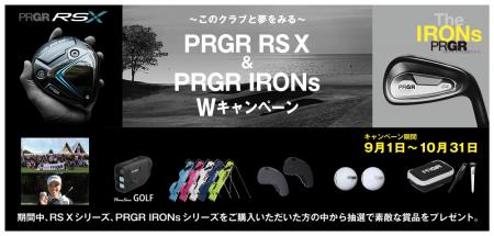 PRGR「PRGR RS X＆PRGR IRONs Wキャンペーン」実施