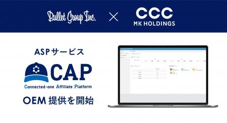 バレットグループ、CCCMKホールディングスにASPサービ