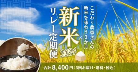 8月のお米の流通金額が前年同期比約10倍に増加。販売