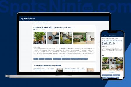 イオリア株式会社、広島県に特化した『SpotsNinja』α