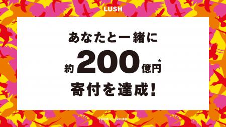 ナチュラルコスメブランドLUSHのチャリティプログラム