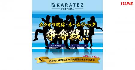 有名カラオケチェーンでの楽曲配信＆ルームラッピング