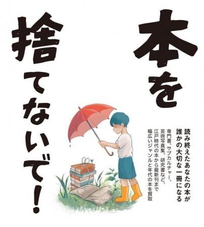 “本を売りたいけれど、どこへ頼めばいい？”を丁utf-8