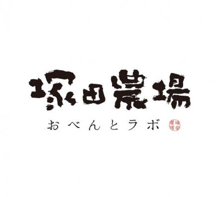 ＜塚田農場プラス＞JR新宿駅改札内のエキナカ商業施設