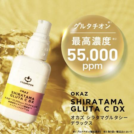 国産純度100%高濃度55,000ppm※2！塗るグルタチオン美