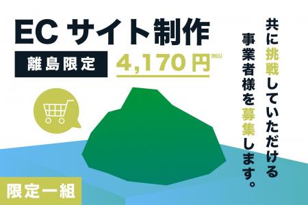 離島専門メディアの挑戦。島内事業者と共にビジネスを