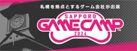 Sapporo Game Camp が「東京ゲームショウ2024」に出展