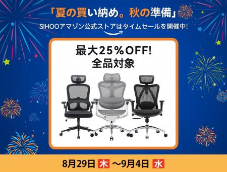 【最大25％OFF】全品対象でSIHOOはAmazonスマイルSALE