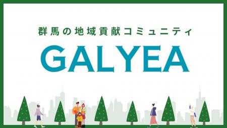 群馬発！分散型自律組織DAOを活用したフラットな地域