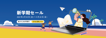 学校に戻って、新たな学びを始めましょう！キャンパス
