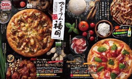 ピザクックから、福岡県産の厳選食材を使用した『プレ