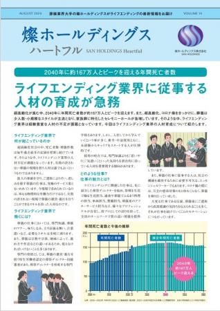 2040年に約167万人とピークを迎える年間死亡者数　ラ