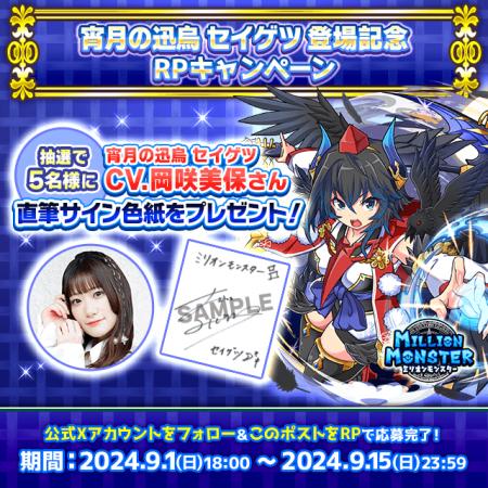 スマホRPG「ミリオンモンスター」で声優「岡咲美utf-8