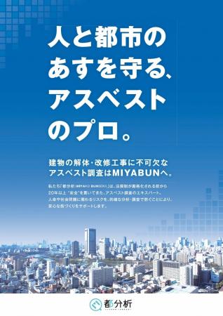 株式会社都分析と株式会社Meta Heroesが提携し、アス