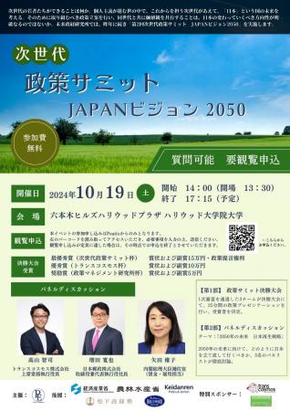 Z世代が“2050年の日本”について考える『次世代政utf-8