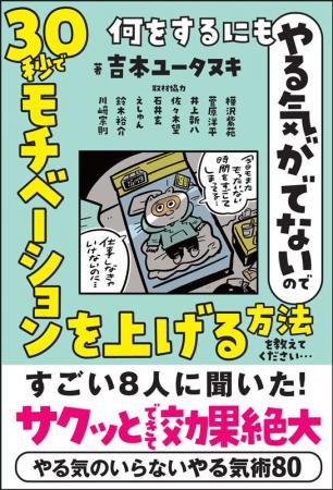 あらゆる道のプロに聞いた！やる気のいらないやutf-8