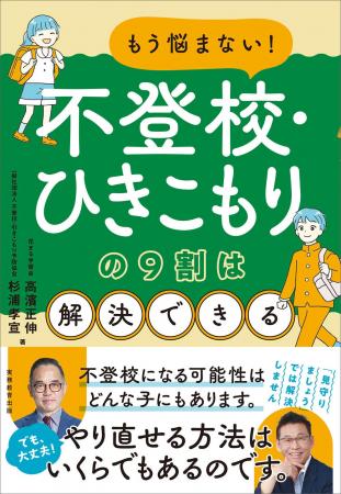 不登校で困っているご家庭必見！「もう悩まない！不登