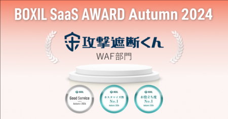 クラウド型WAF『攻撃遮断くん』、「BOXIL SaaS Autf-8