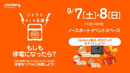 【9月7日(土)・8日(日)】アーバンドックららぽーutf-8