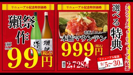 【本鮪マウンテン999円！プレミアム日本酒-獺祭・作-1