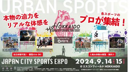 日本最大級の都市型スポーツ大集結イベント PIST6 Pre