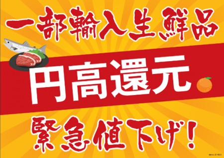西友、9/5（木）から輸入生鮮食品の円高還元セーutf-8