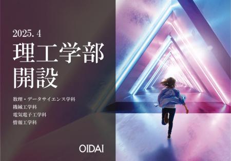 追手門学院大学が2025年4月に理工学部を開設 ― utf-8