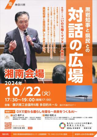 黒岩知事と県民との“対話の広場”【湘南会場】の参加者