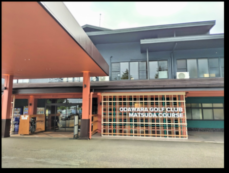 小田原ゴルフ倶楽部 松田コース（神奈川）クラブutf-8