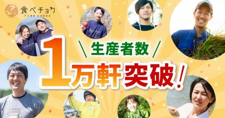 「食べチョク」登録生産者数が産直EC業界最大の10,000