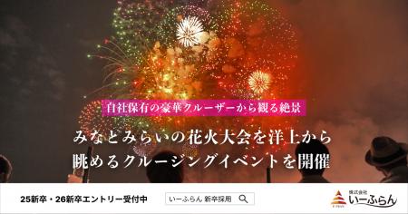 【いーふらん】福利厚生の一環として、自社所有クルー