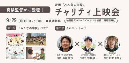 9/29(日) 兵庫県の「豊岡劇場」で、子どもの居場所を