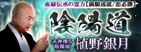 陰陽道｜血縁伝承の霊力【満願成就/恋必勝】式神操る