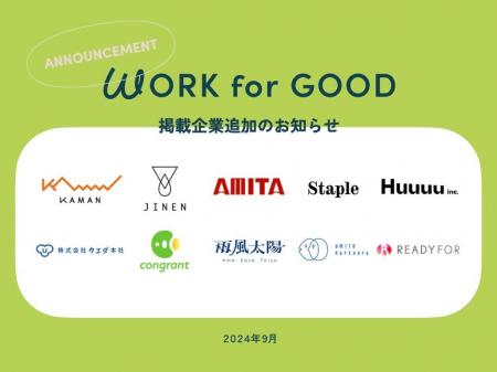 「働く」で社会を変える求人サイト「WORK for GOOD」