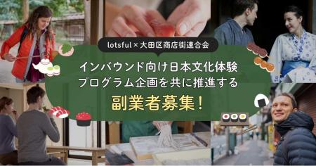 【大田区商店街連合会】「外国人・団体向け体験プログ