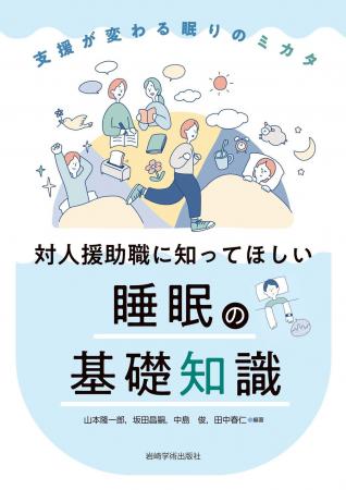 江戸川大学の山本隆一郎教授が編集・執筆した『utf-8