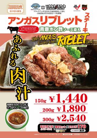 こだわりのソースで食す！超希少部位「アンガスutf-8