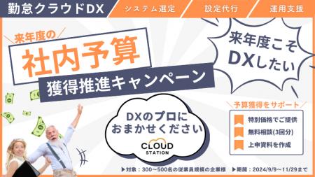 忘れてないですか？《社内予算獲得》