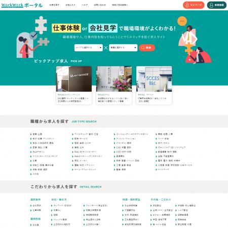 求人・採用におけるミスマッチを防ぐ求人サイトutf-8