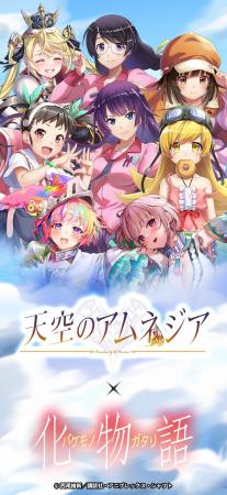 スマホRPG『天空のアムネジア』とTVアニメ『化物utf-8