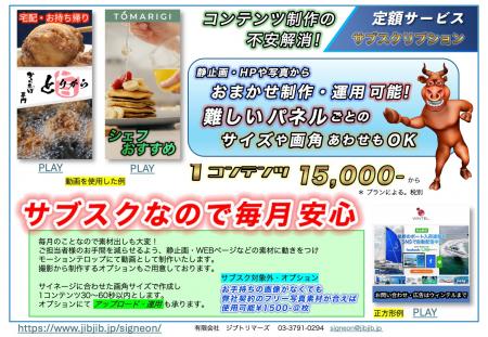 1万円台からサイネージ用動画コンテンツ制作のサutf-8