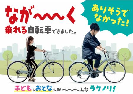 ありそうでなかった自転車が情熱価格から誕生！utf-8