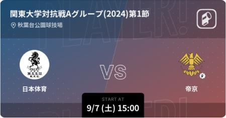 関東大学ラグビー対抗戦Aグループ(2024)の全試合をPla