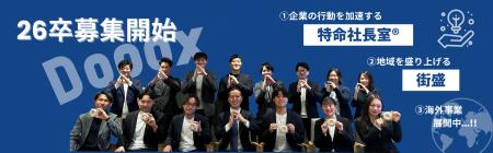 創業4期目!株式会社Dooox、2026年度新卒採用開始！共
