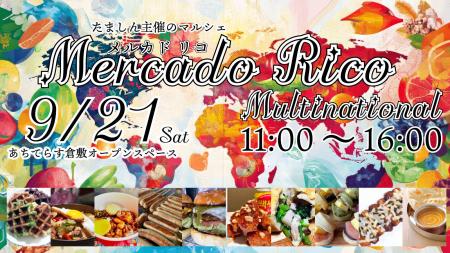【倉敷市】たましん主催のマルシェ開催【Mercado Rico