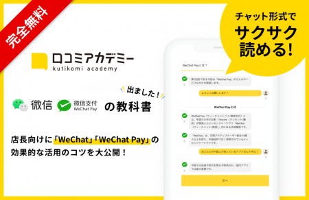 中国最大級のメッセンジャーアプリ「WeChat」モバイル