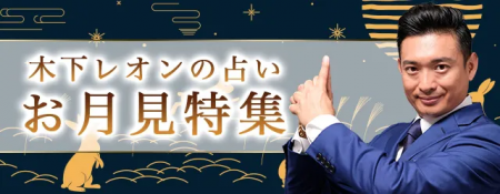 突然ですが占ってもいいですか？【2024年下半期の運勢