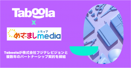 Taboolaが新サイト『めざましmedia』を運営する株式会