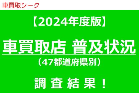 日本最大級の車買取店情報サイト『車買取シークutf-8